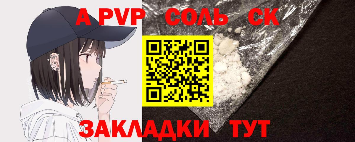 A PVP Соль  Alpha PVP мука  Вход с VPN  Заринск 