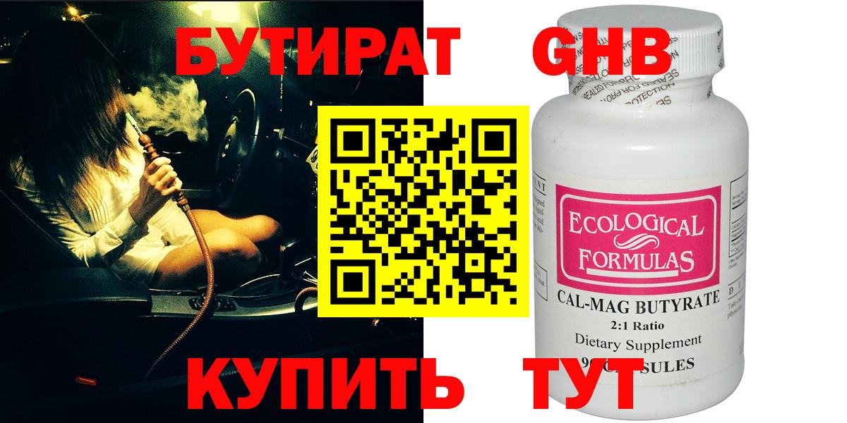 БУТИРАТ вода  Вход с VPN  Заринск 