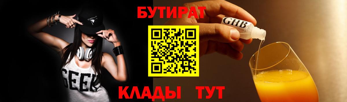 БУТИРАТ BDO 33% Заринск