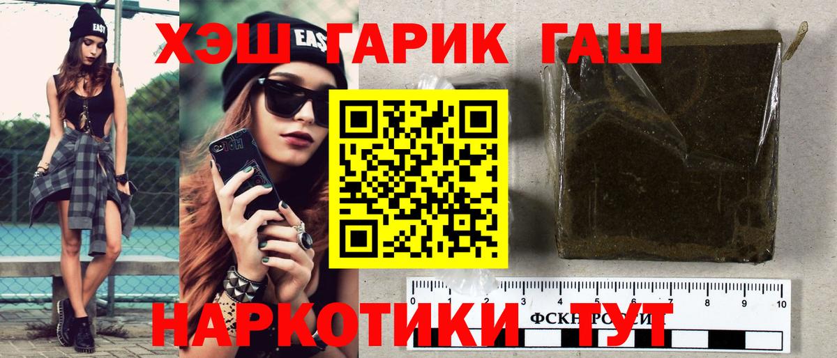 Гашиш гарик  ГАШ убойный  Вход с VPN  Заринск 