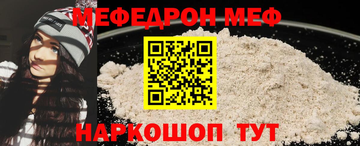 МЕФ  Вход с VPN  МЕФ  МЯУ-МЯУ мука  Заринск  МЯУ-МЯУ кристаллы 