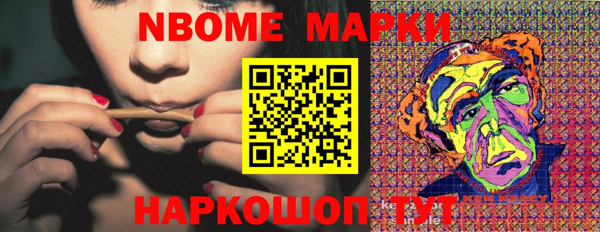 Марки NBOMe 1500мкг Заринск